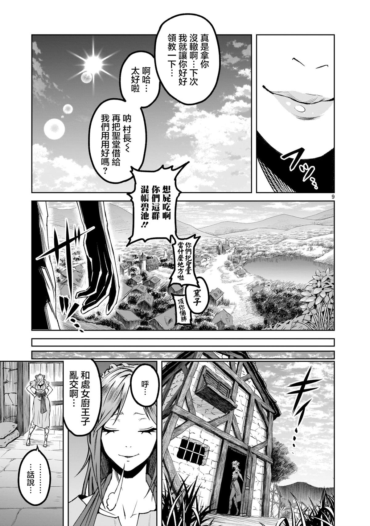 蔷薇园传奇 第1话 第10页
