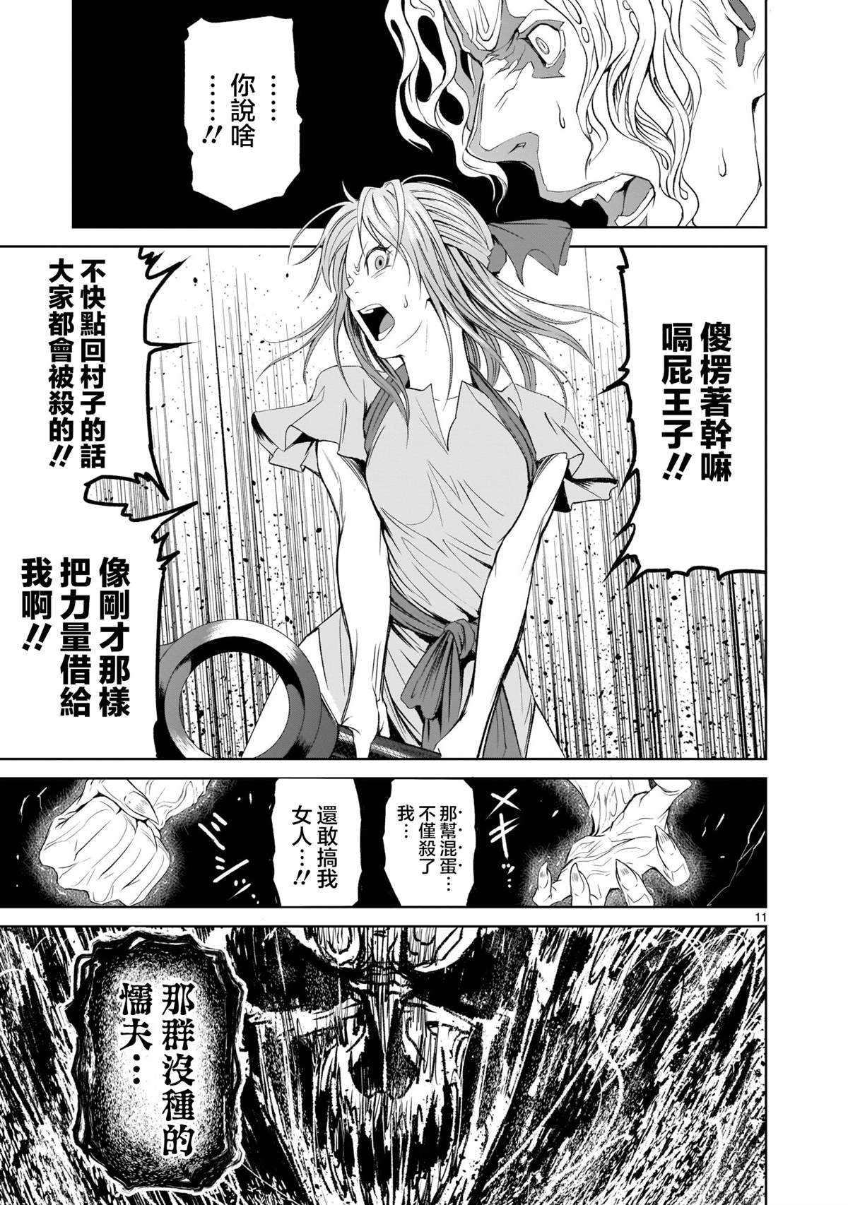 蔷薇园传奇 第2话 第11页
