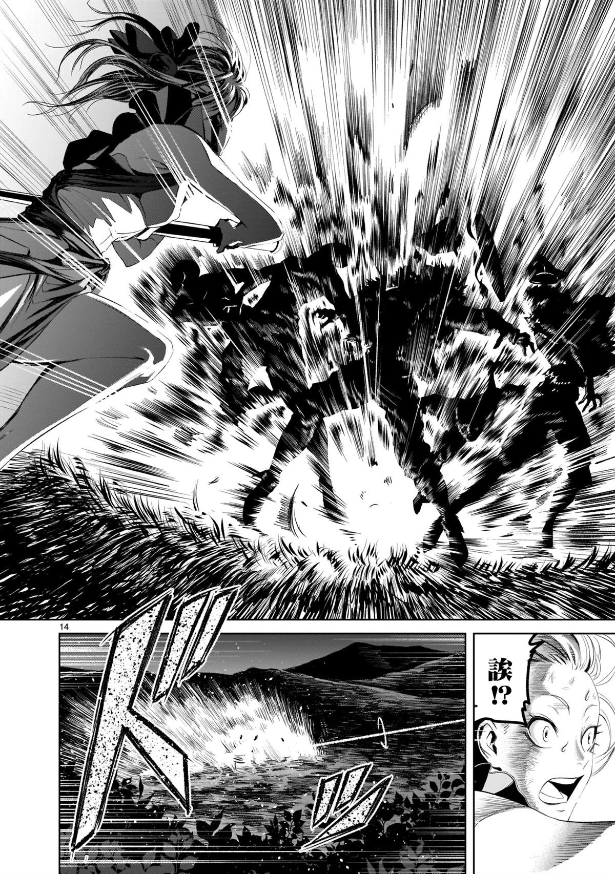 蔷薇园传奇 第2话 第14页