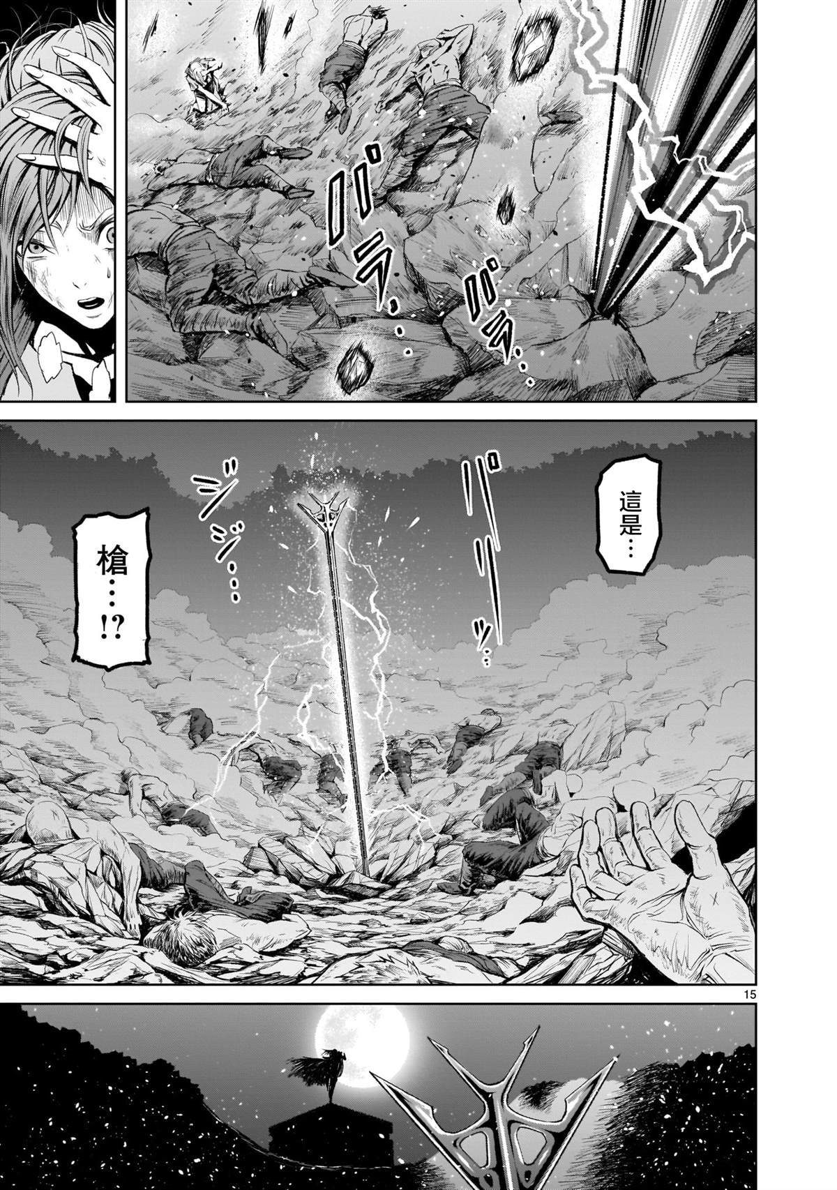 蔷薇园传奇 第2话 第15页