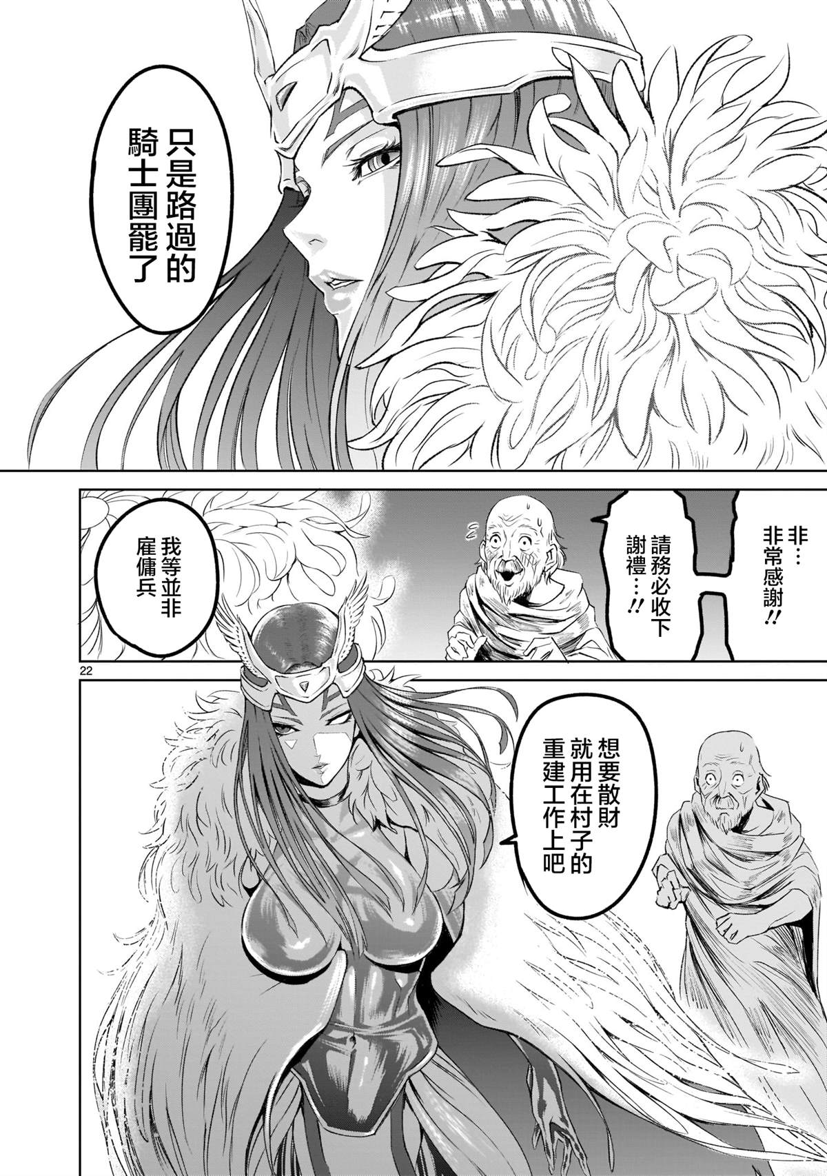 蔷薇园传奇 第2话 第21页