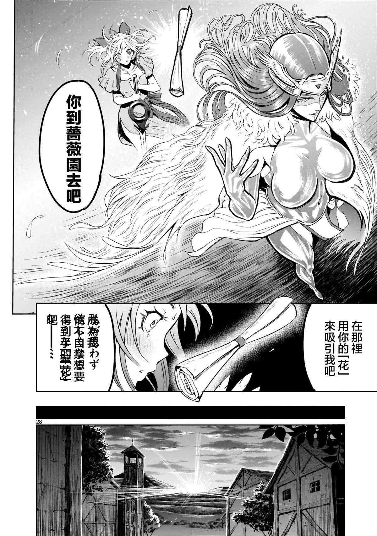 蔷薇园传奇 第2话 第27页
