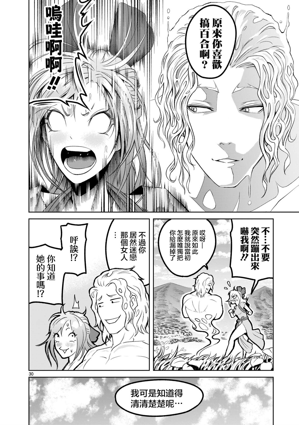 蔷薇园传奇 第2话 第29页