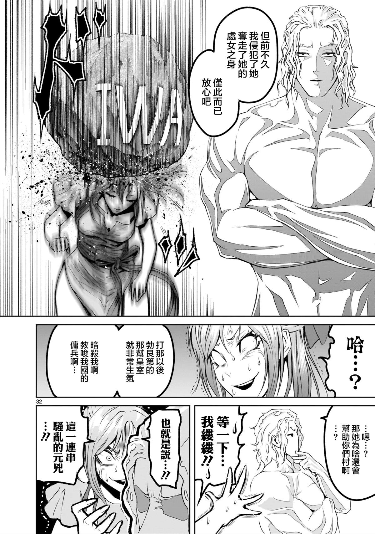 蔷薇园传奇 第2话 第31页