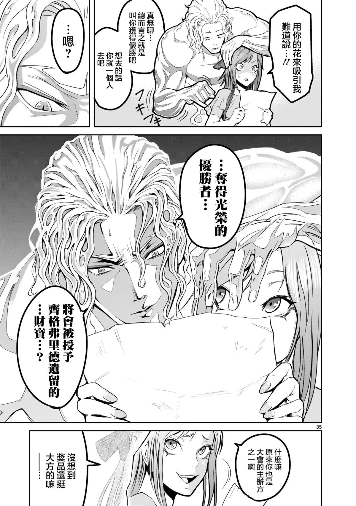 蔷薇园传奇 第2话 第34页