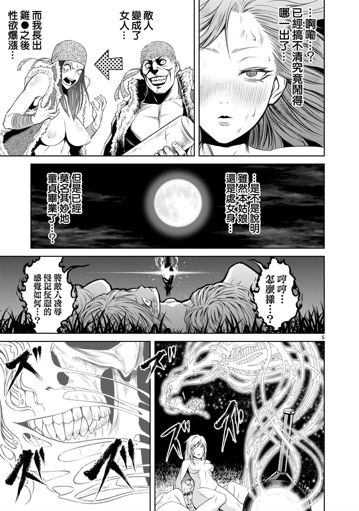 蔷薇园传奇 第2话 第5页
