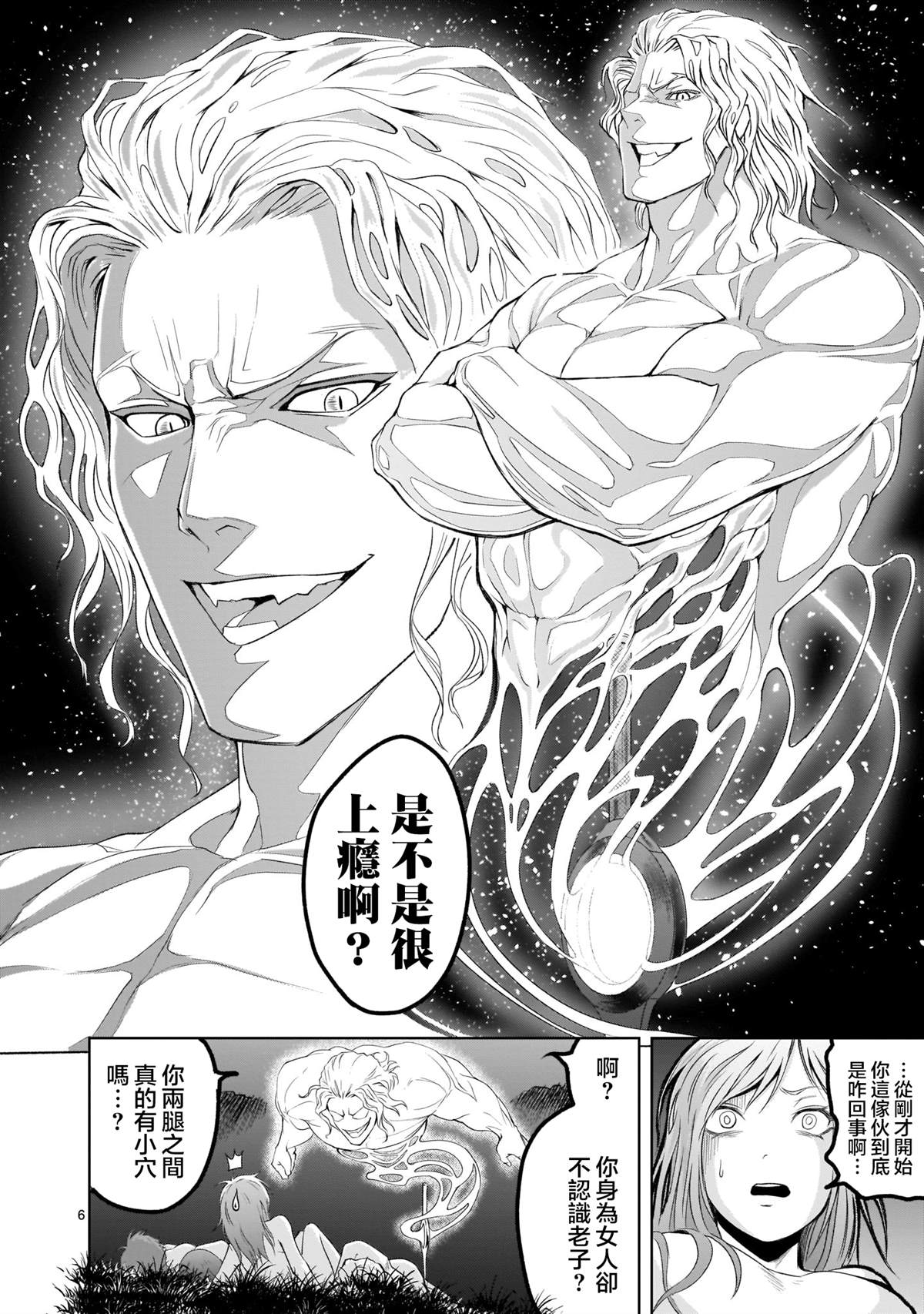 蔷薇园传奇 第2话 第6页