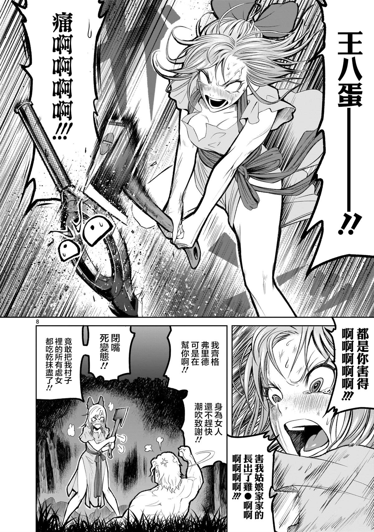 蔷薇园传奇 第2话 第8页