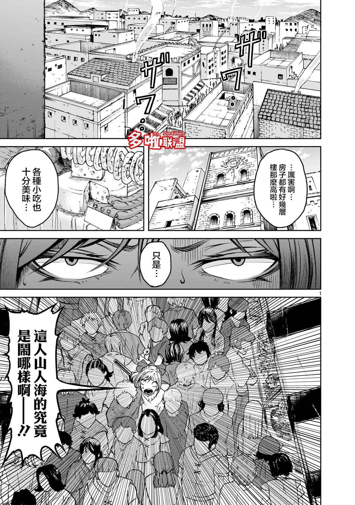 蔷薇园传奇 第3话 第1页