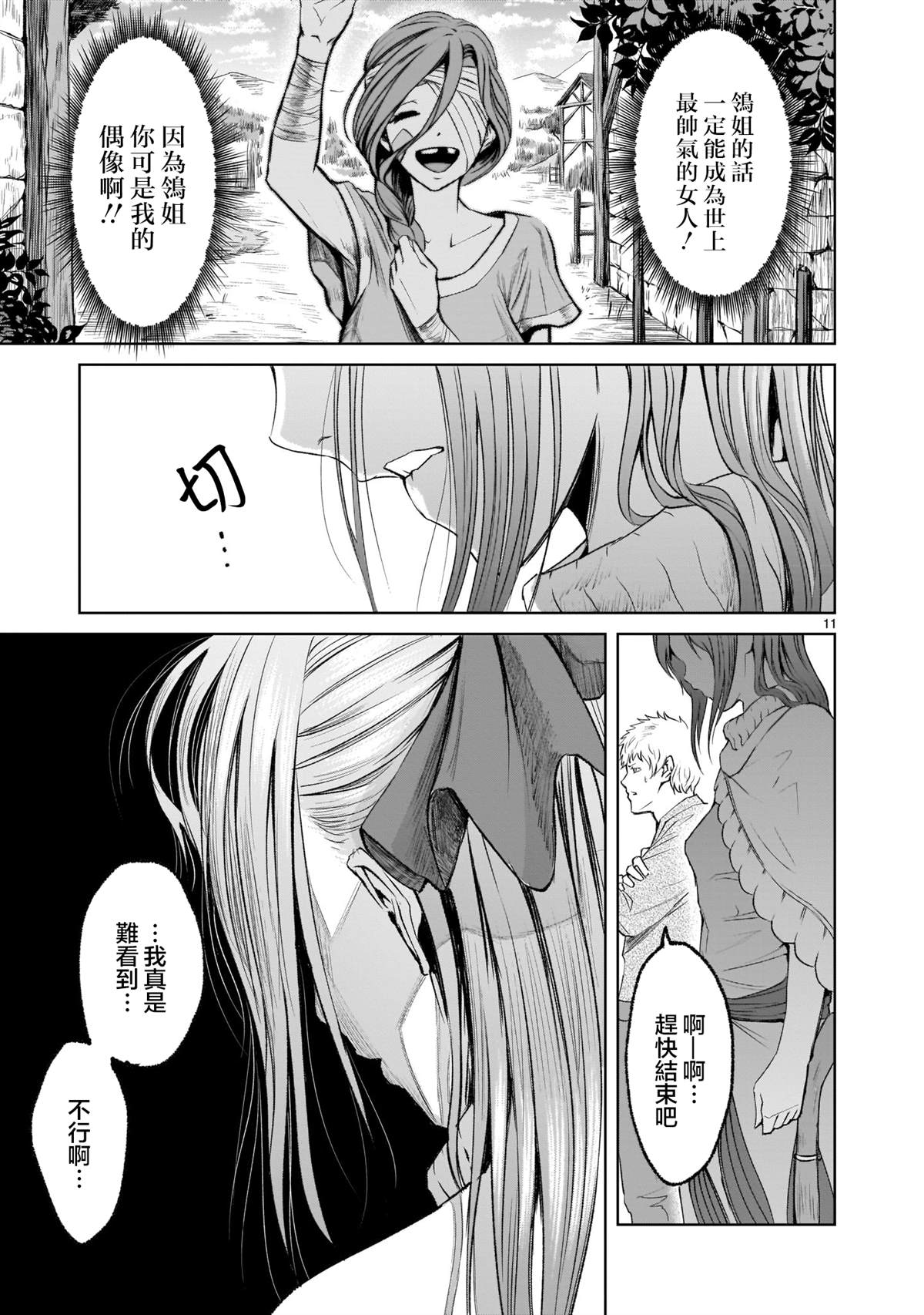 蔷薇园传奇 第3话 第11页
