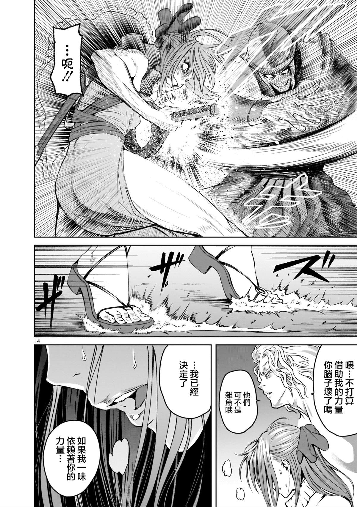 蔷薇园传奇 第3话 第14页