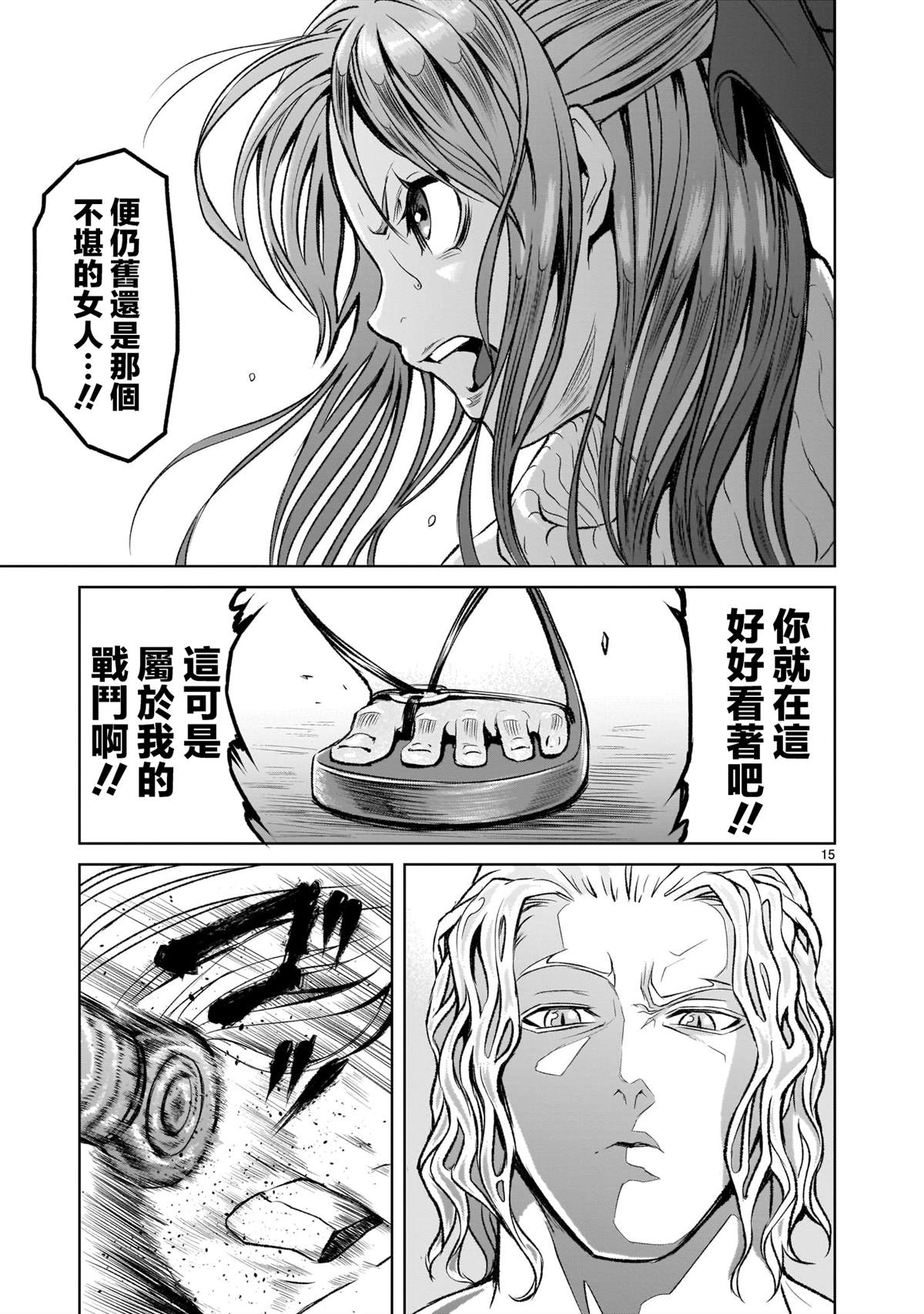 蔷薇园传奇 第3话 第15页