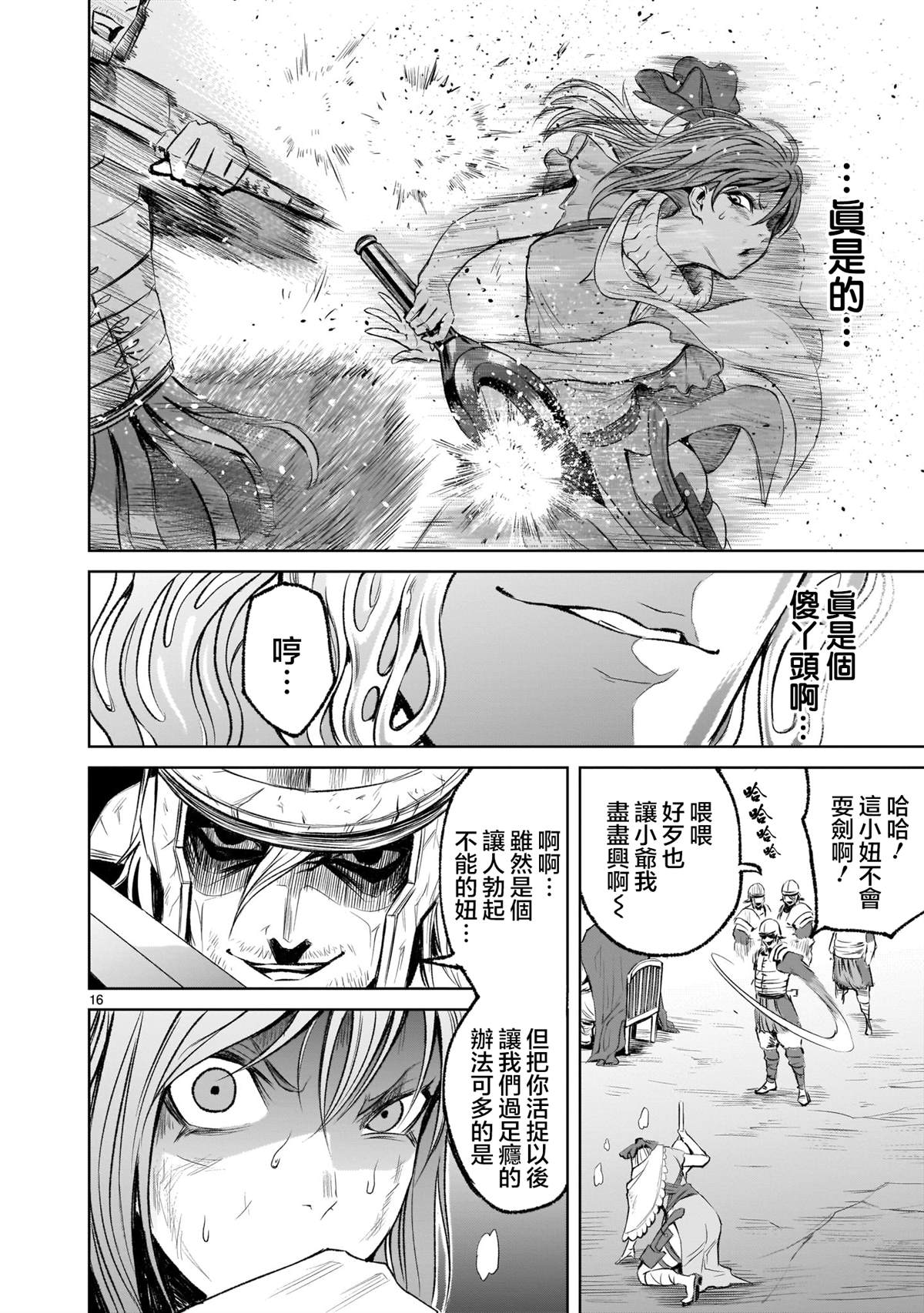 蔷薇园传奇 第3话 第16页