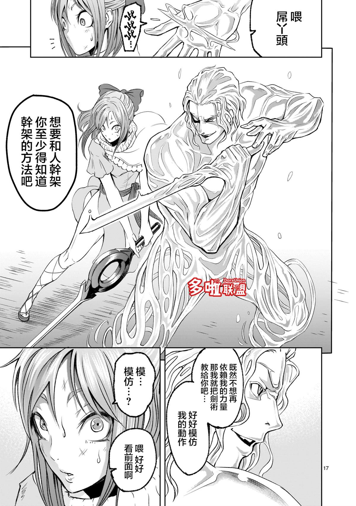 蔷薇园传奇 第3话 第17页