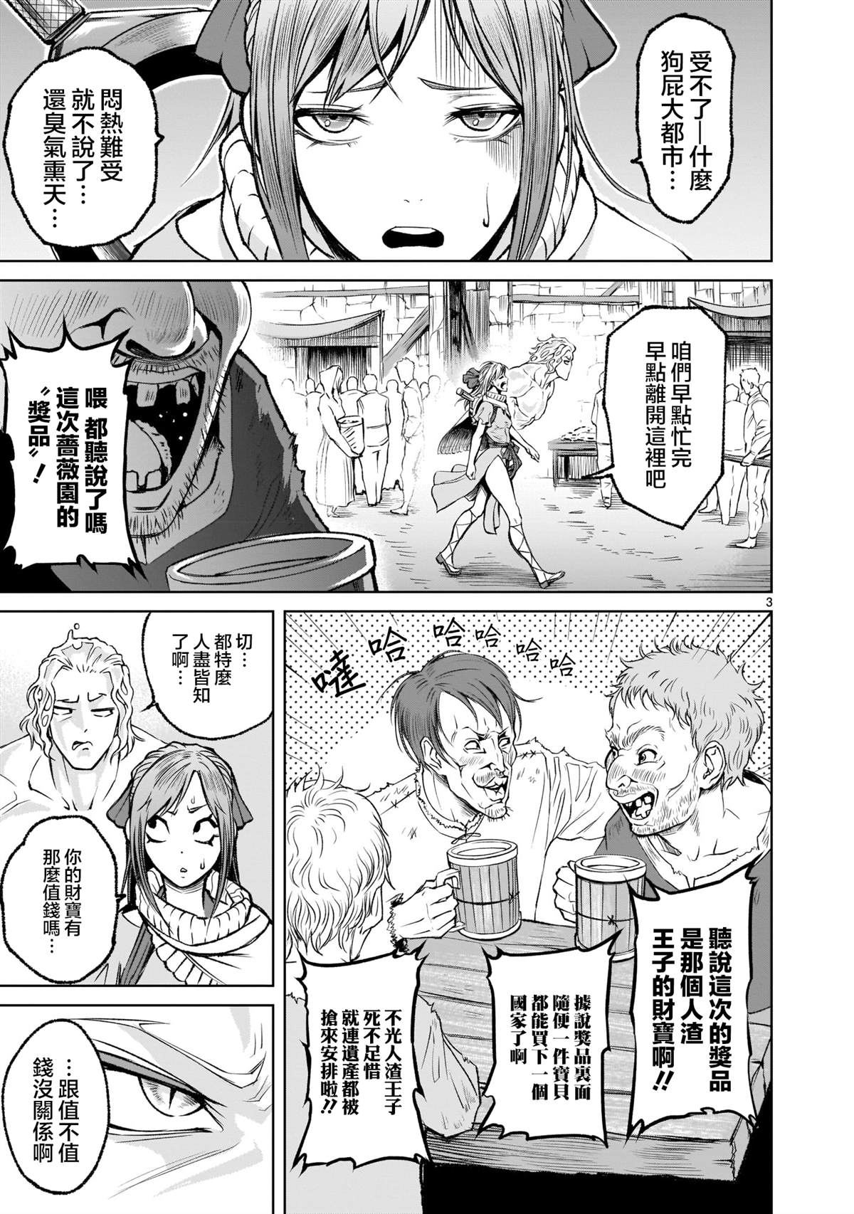 蔷薇园传奇 第3话 第3页