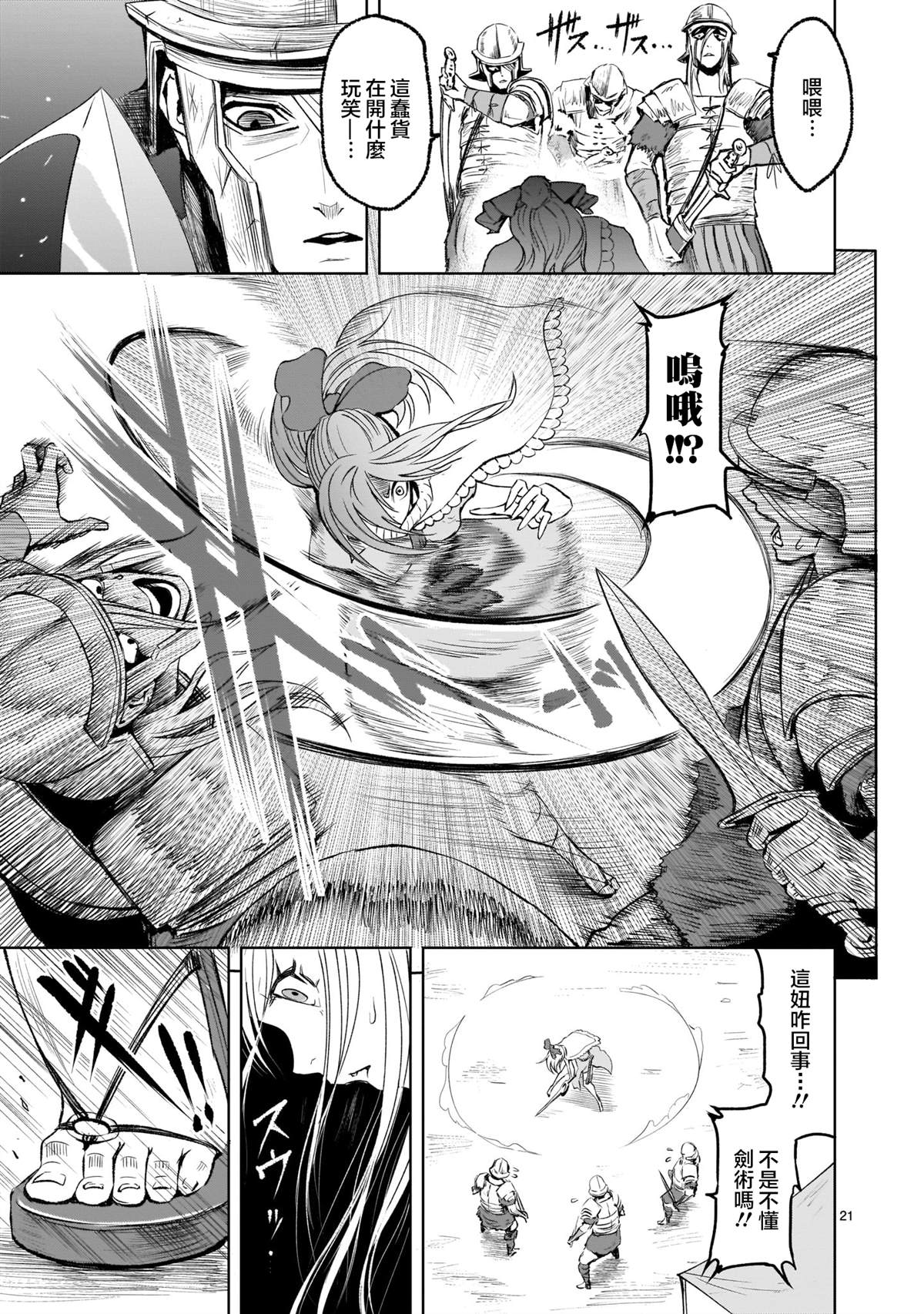 蔷薇园传奇 第3话 第21页