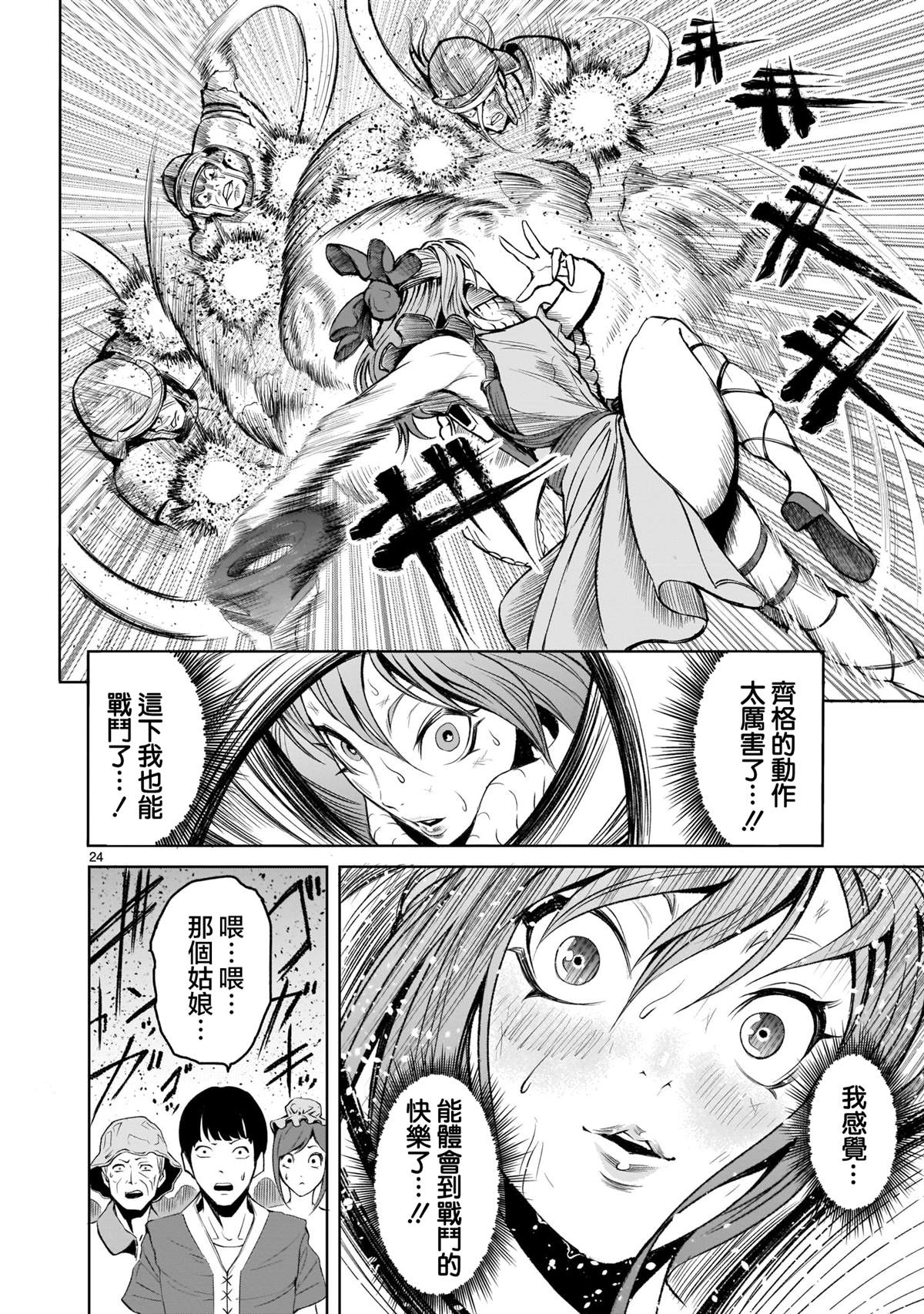 蔷薇园传奇 第3话 第24页