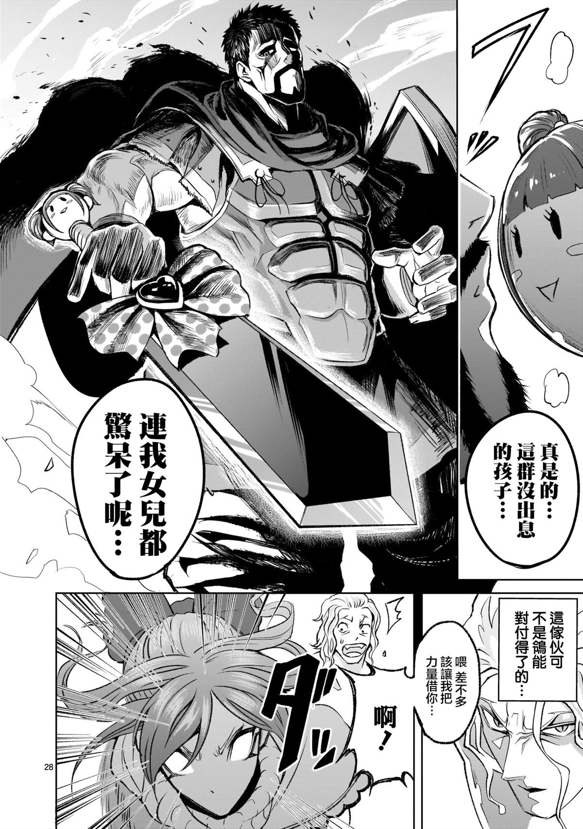 蔷薇园传奇 第3话 第28页