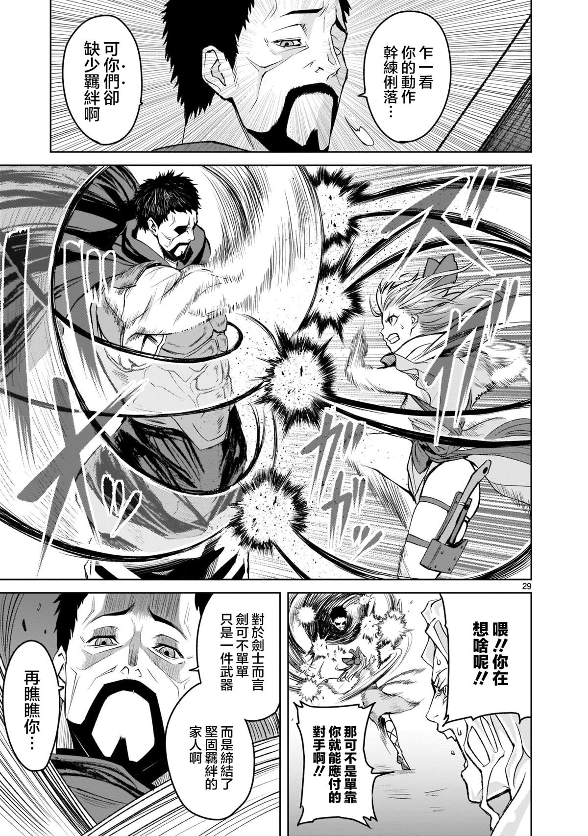 蔷薇园传奇 第3话 第29页