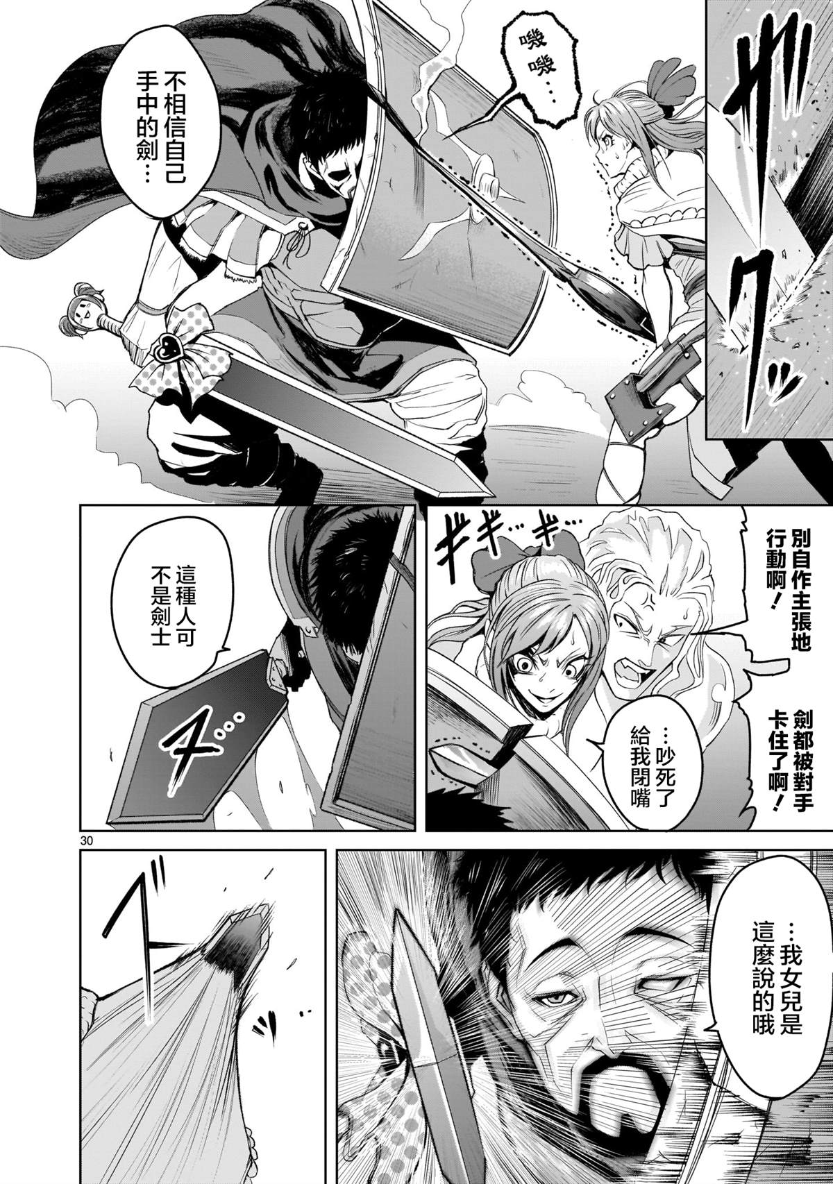 蔷薇园传奇 第3话 第30页