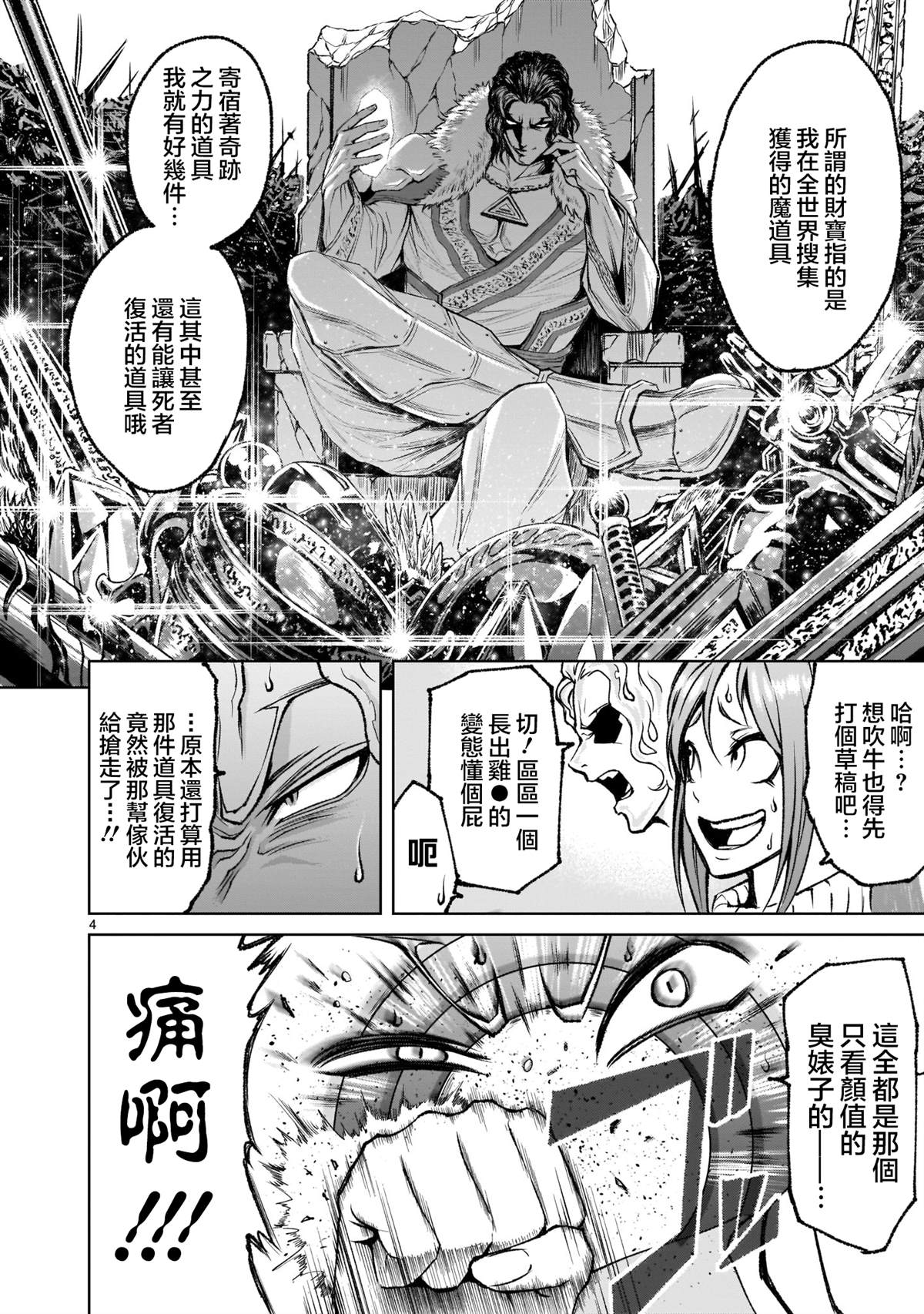 蔷薇园传奇 第3话 第4页