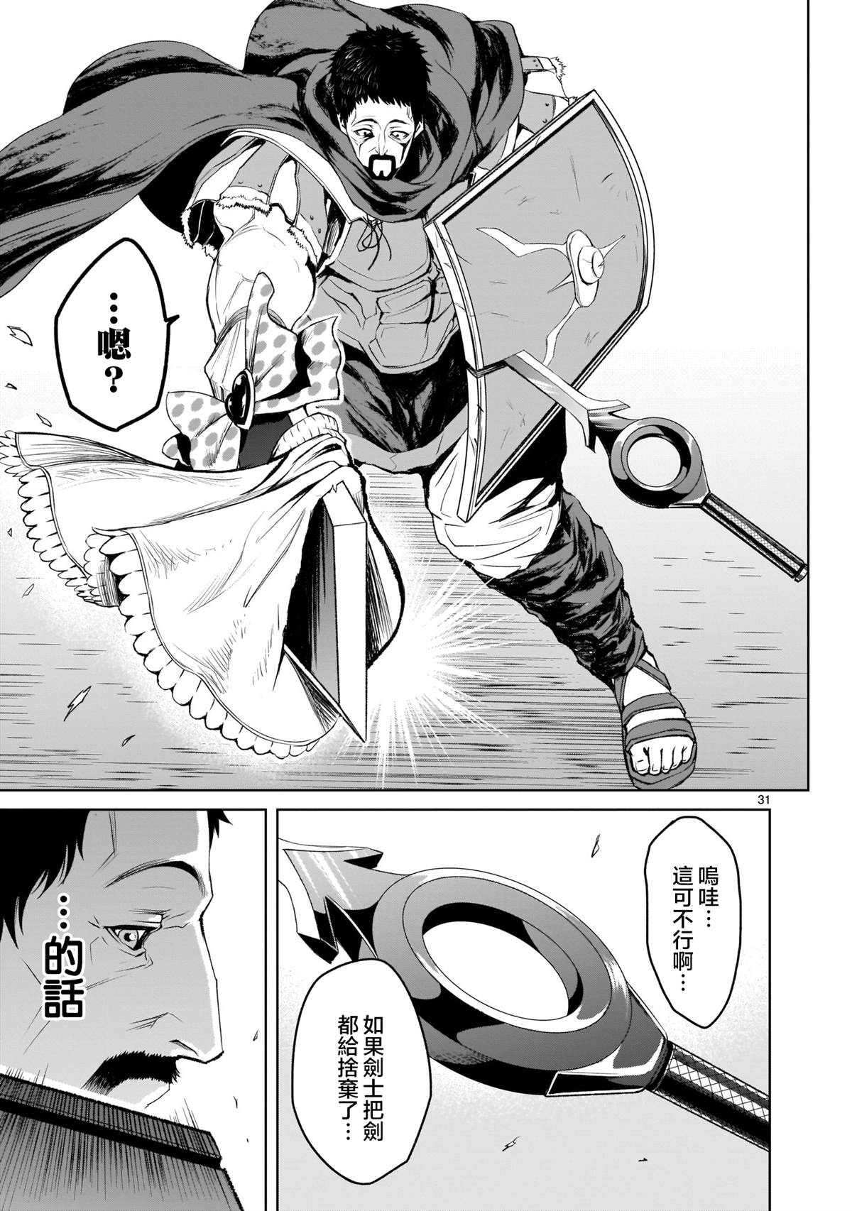 蔷薇园传奇 第3话 第31页