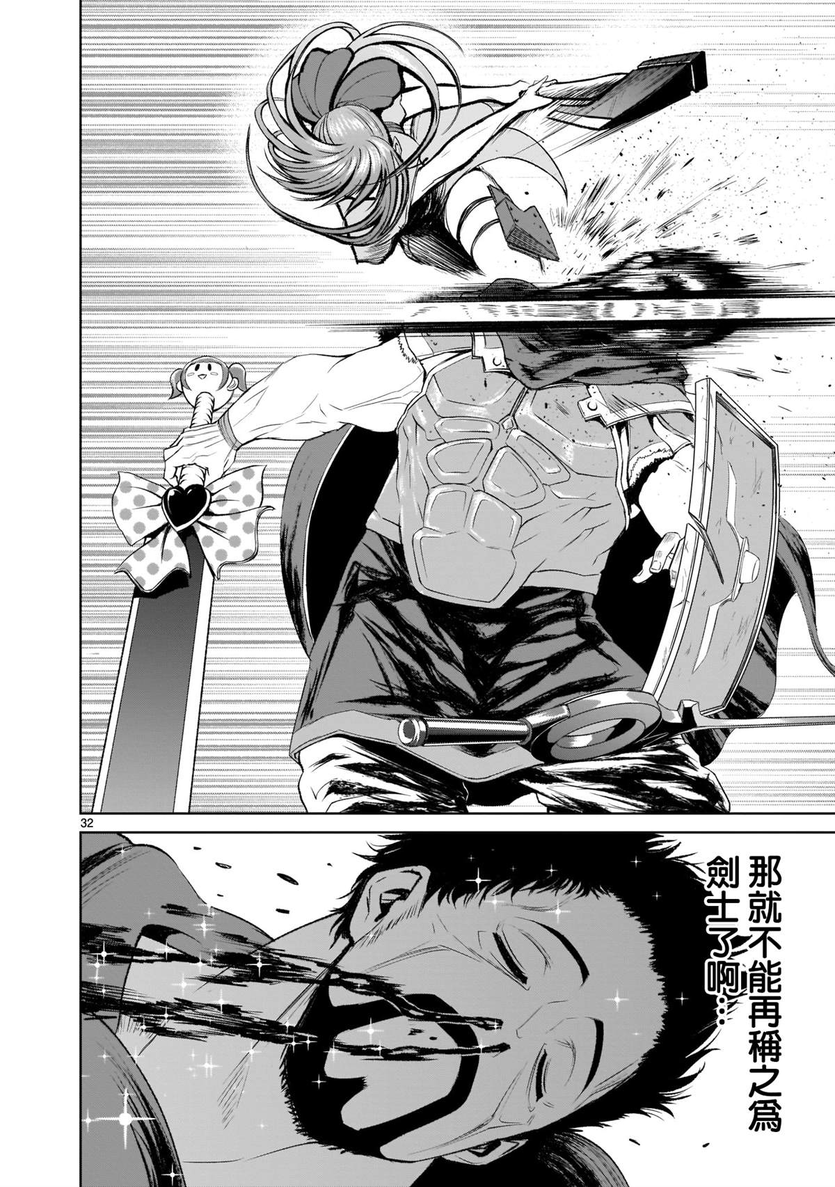 蔷薇园传奇 第3话 第32页