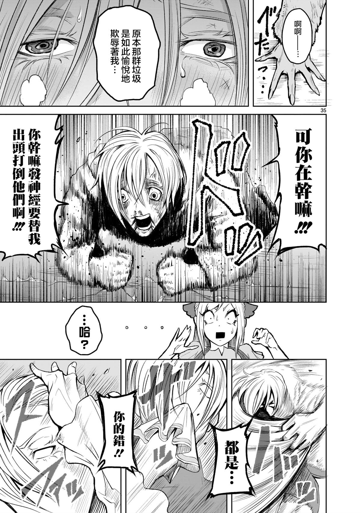 蔷薇园传奇 第3话 第35页