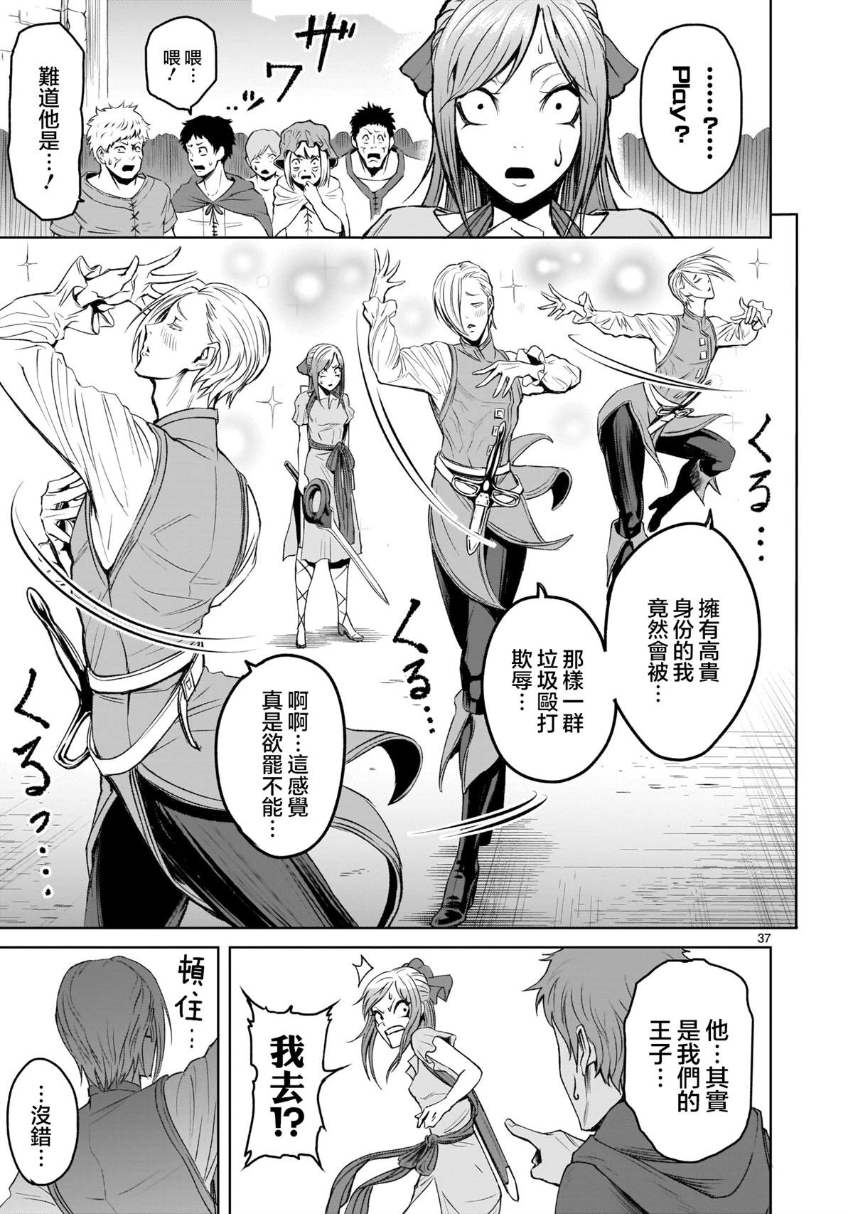 蔷薇园传奇 第3话 第37页