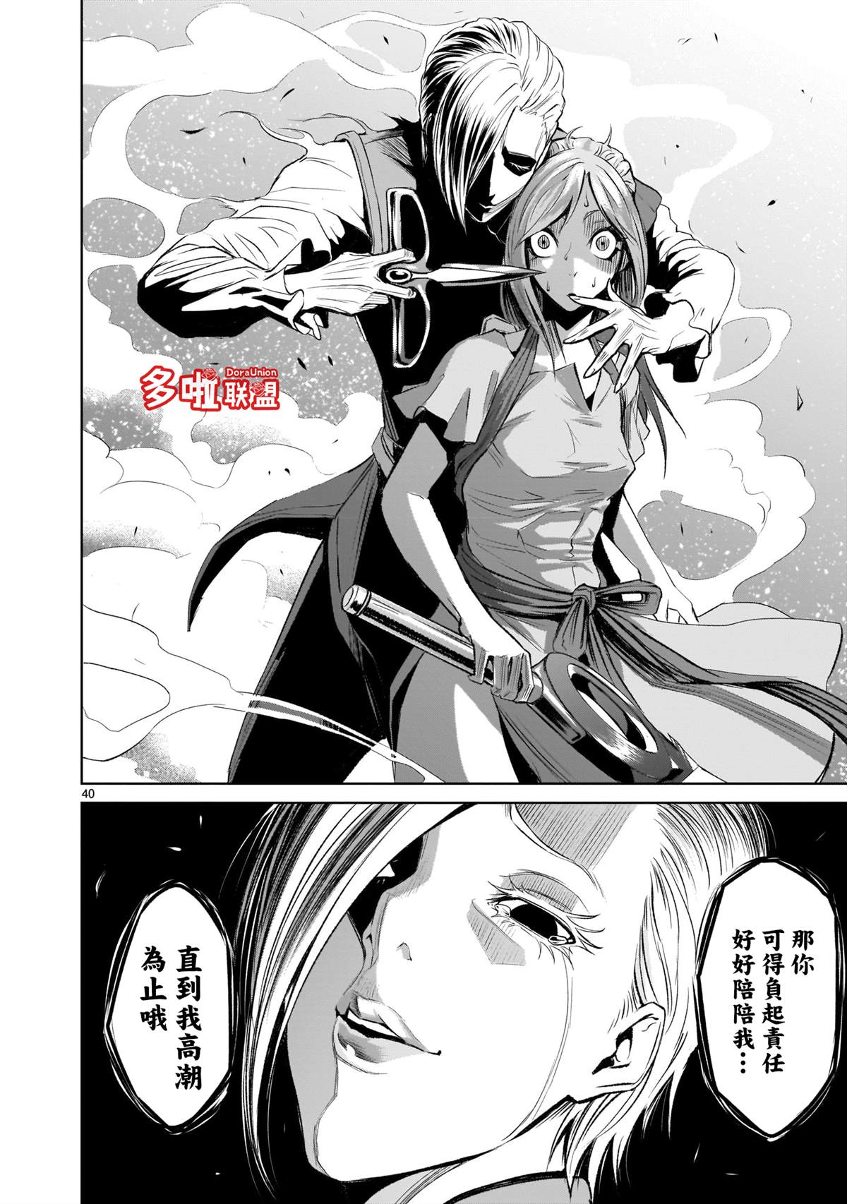 蔷薇园传奇 第3话 第40页