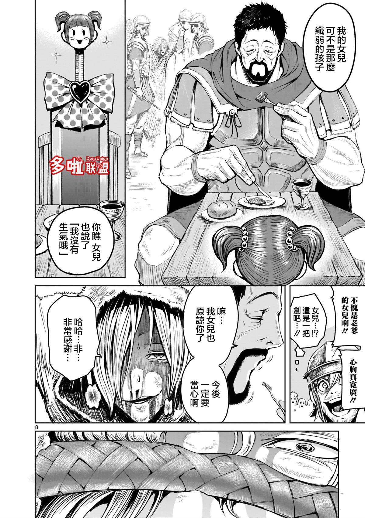 蔷薇园传奇 第3话 第8页