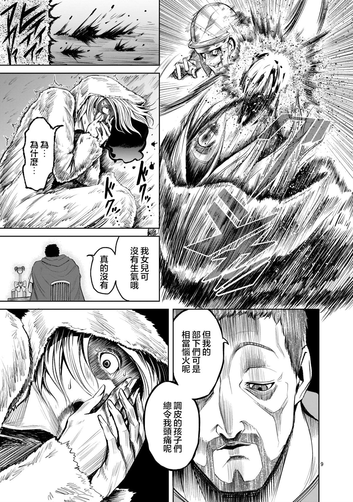 蔷薇园传奇 第3话 第9页
