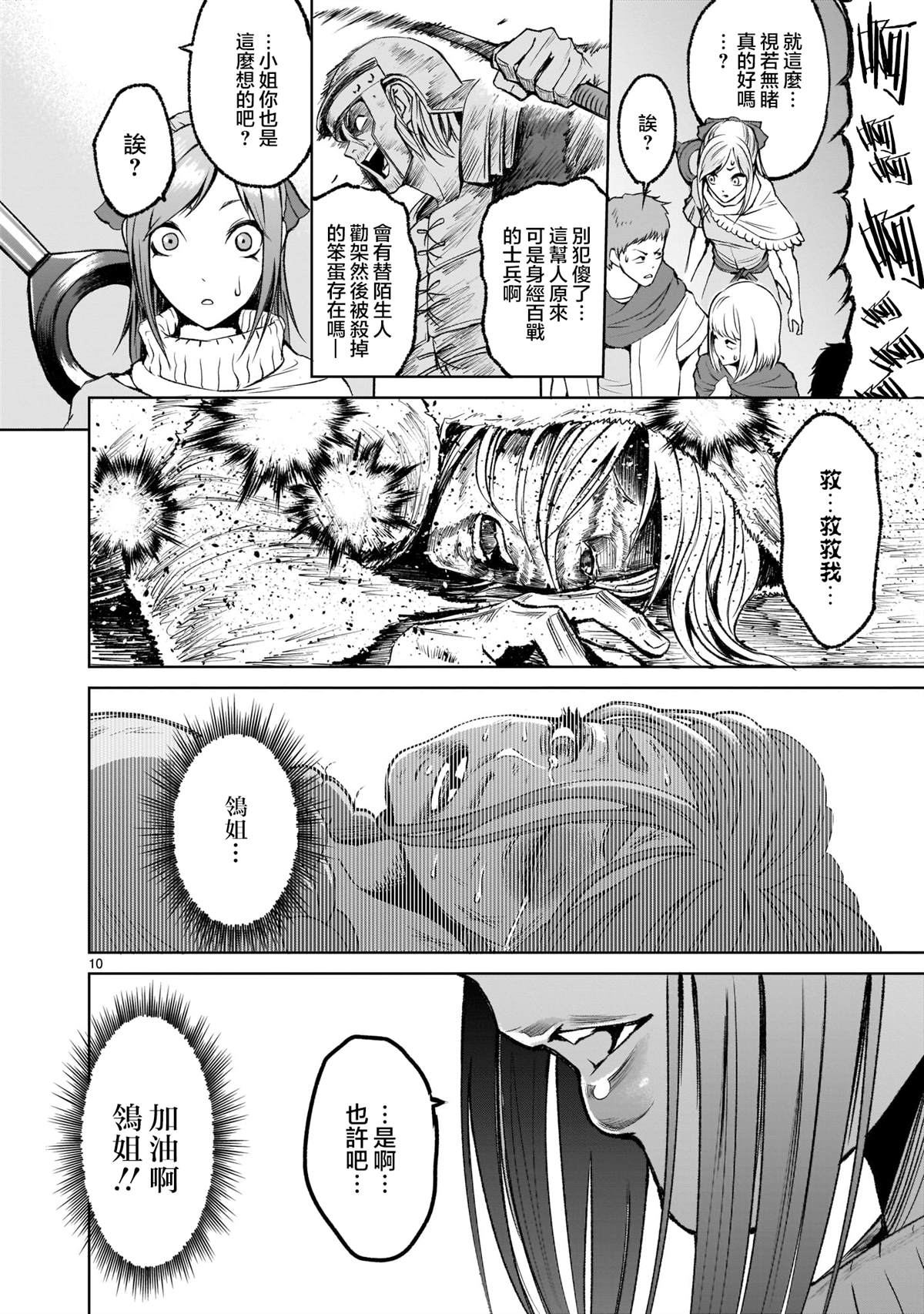蔷薇园传奇 第3话 第10页