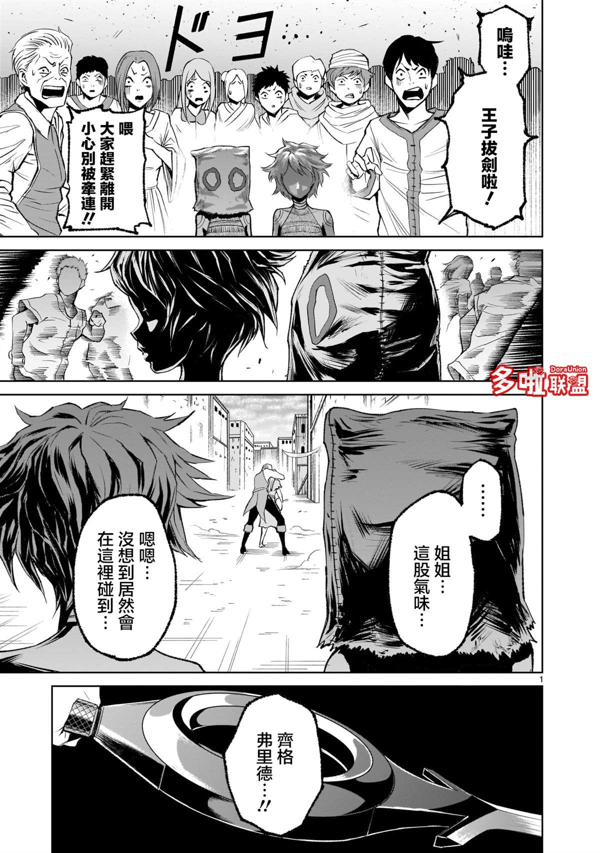 蔷薇园传奇 第4话 第1页