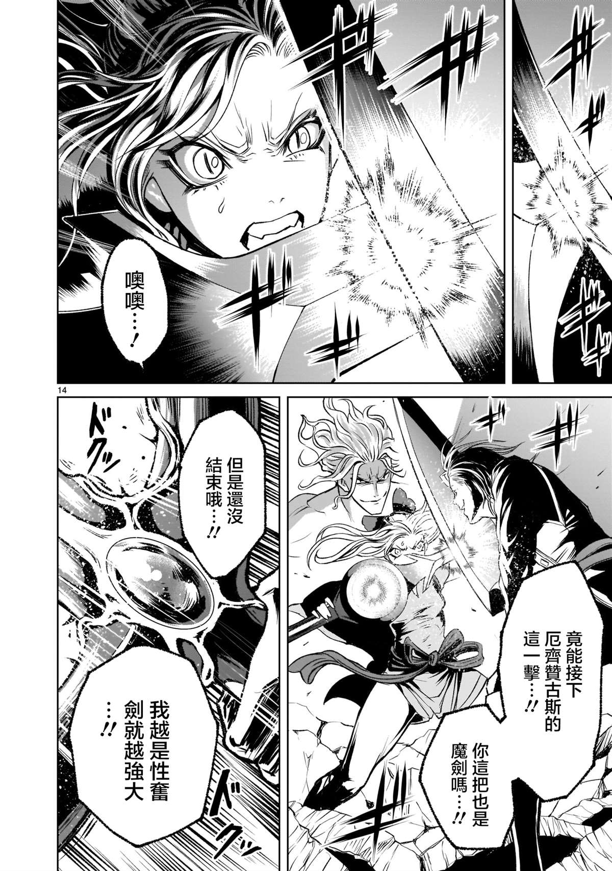 蔷薇园传奇 第4话 第14页