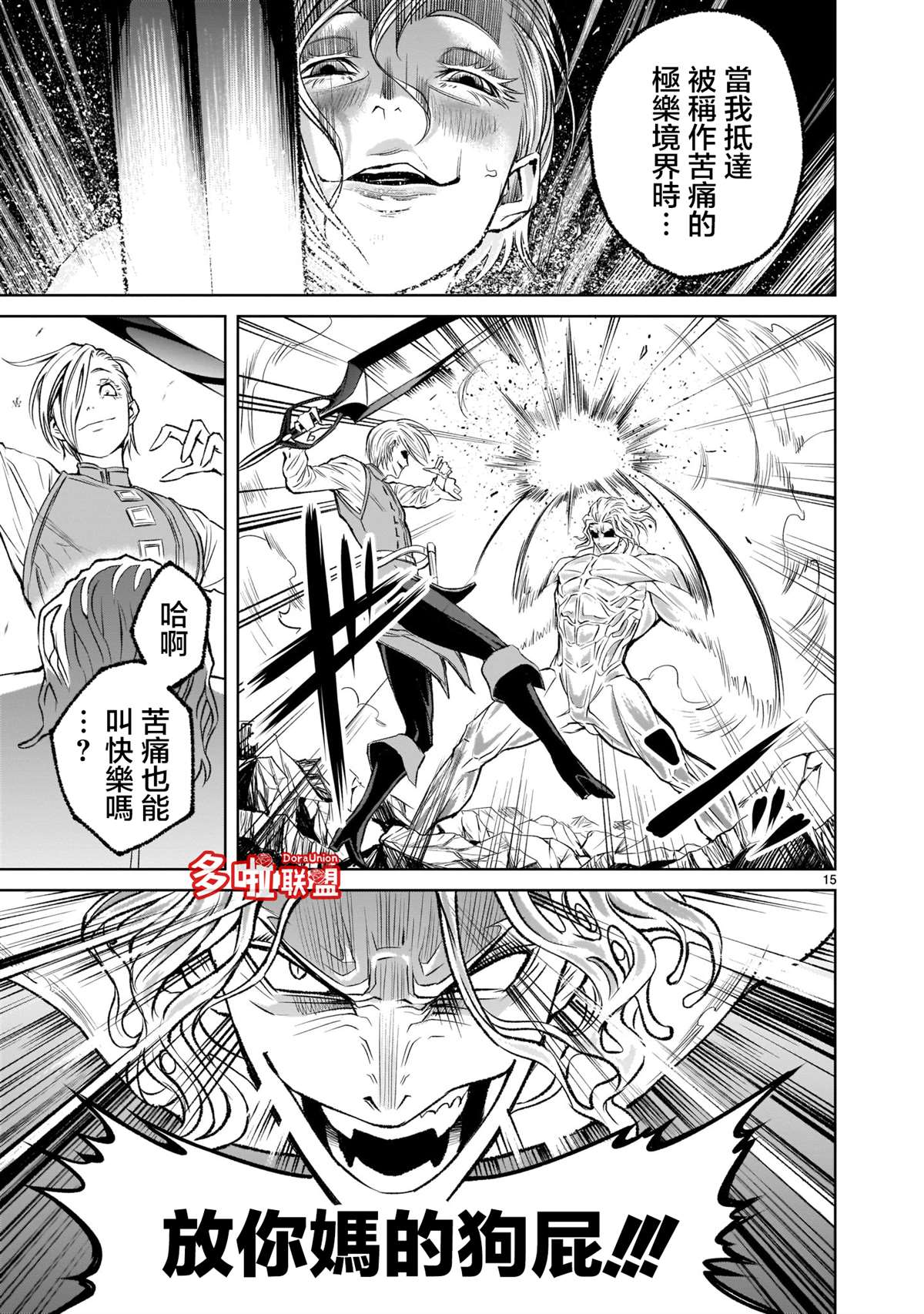 蔷薇园传奇 第4话 第15页