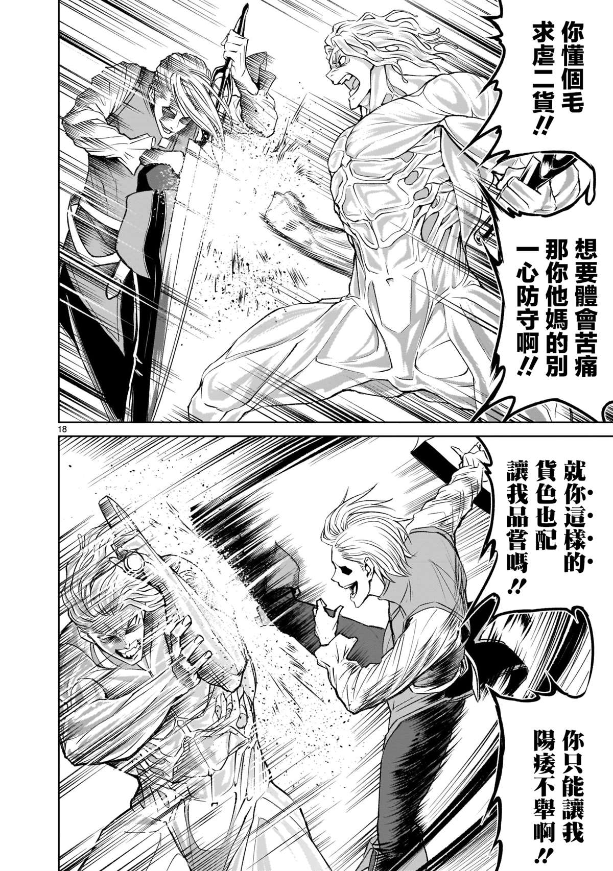 蔷薇园传奇 第4话 第17页