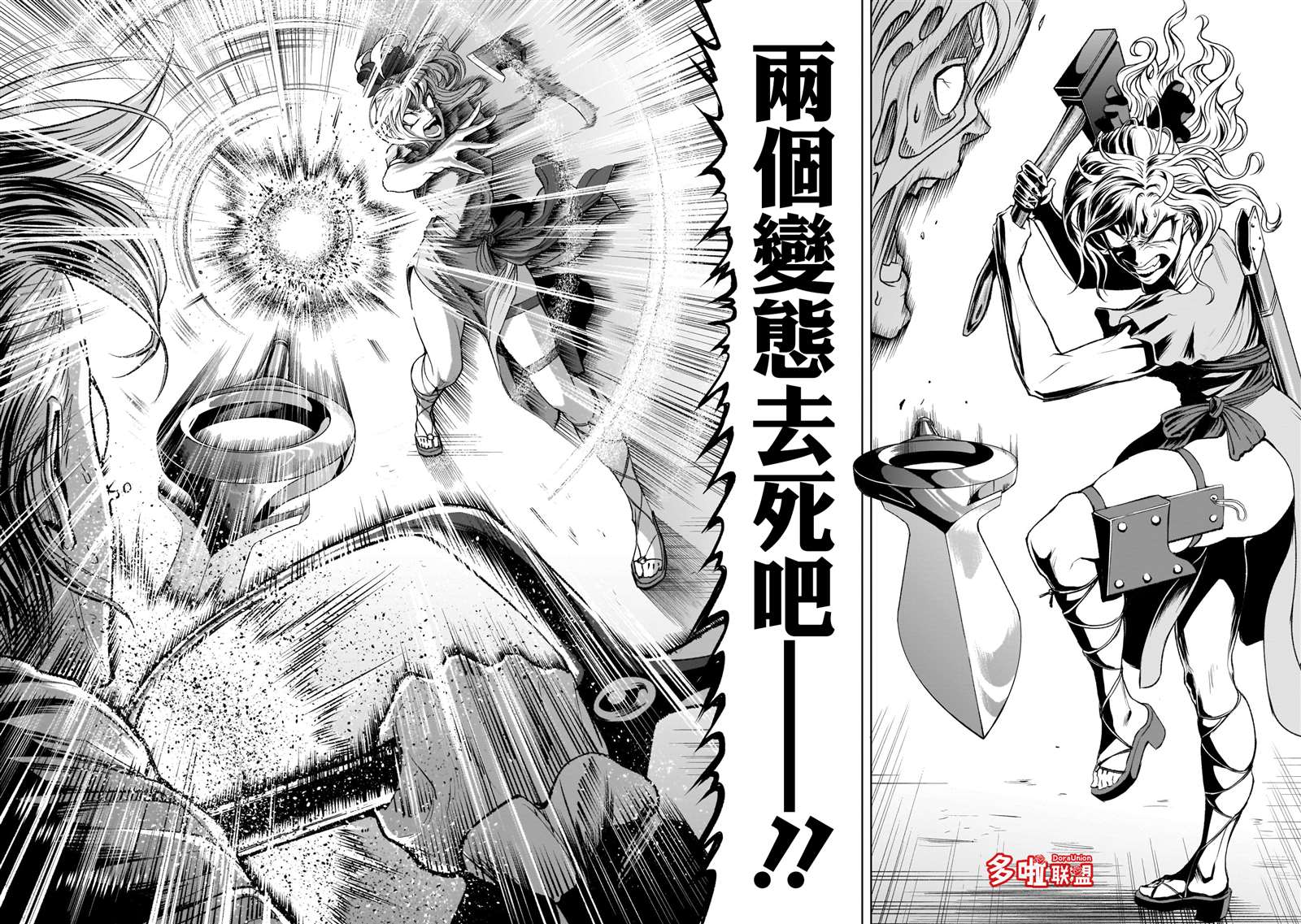 蔷薇园传奇 第4话 第22页