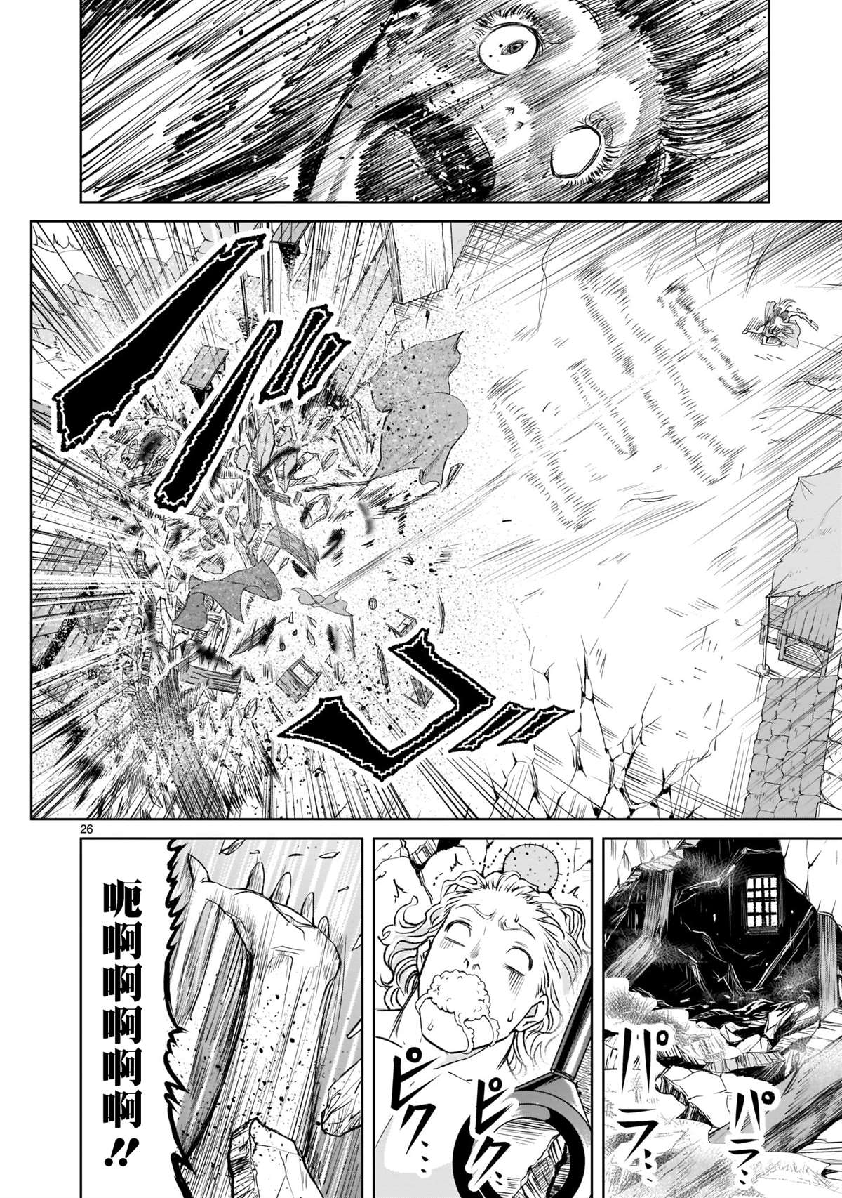 蔷薇园传奇 第4话 第23页