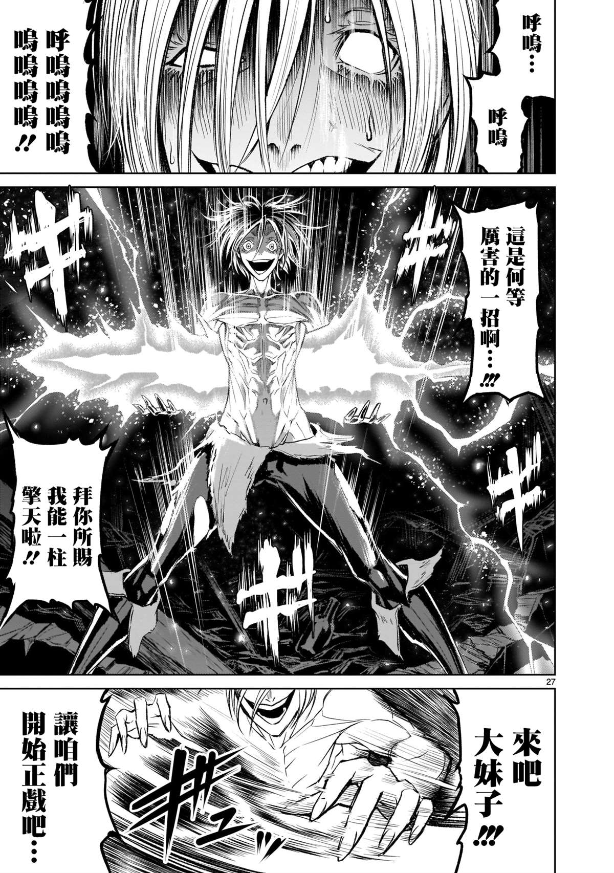蔷薇园传奇 第4话 第24页