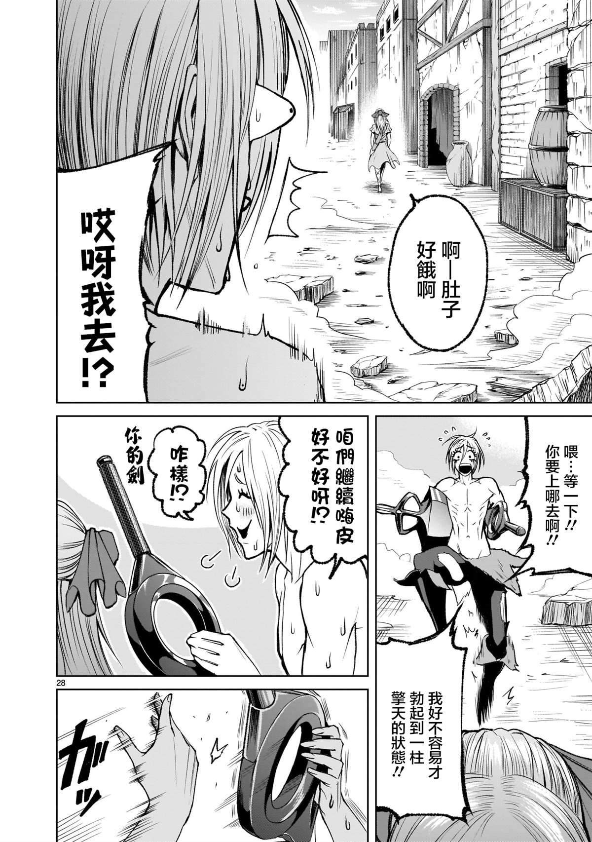 蔷薇园传奇 第4话 第25页