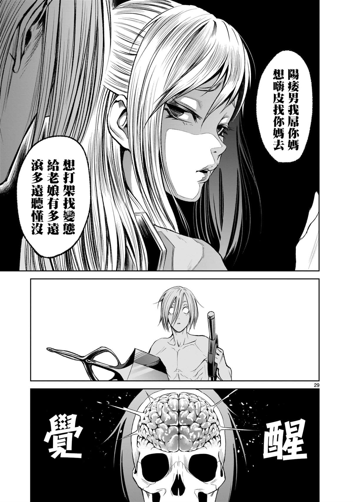 蔷薇园传奇 第4话 第26页