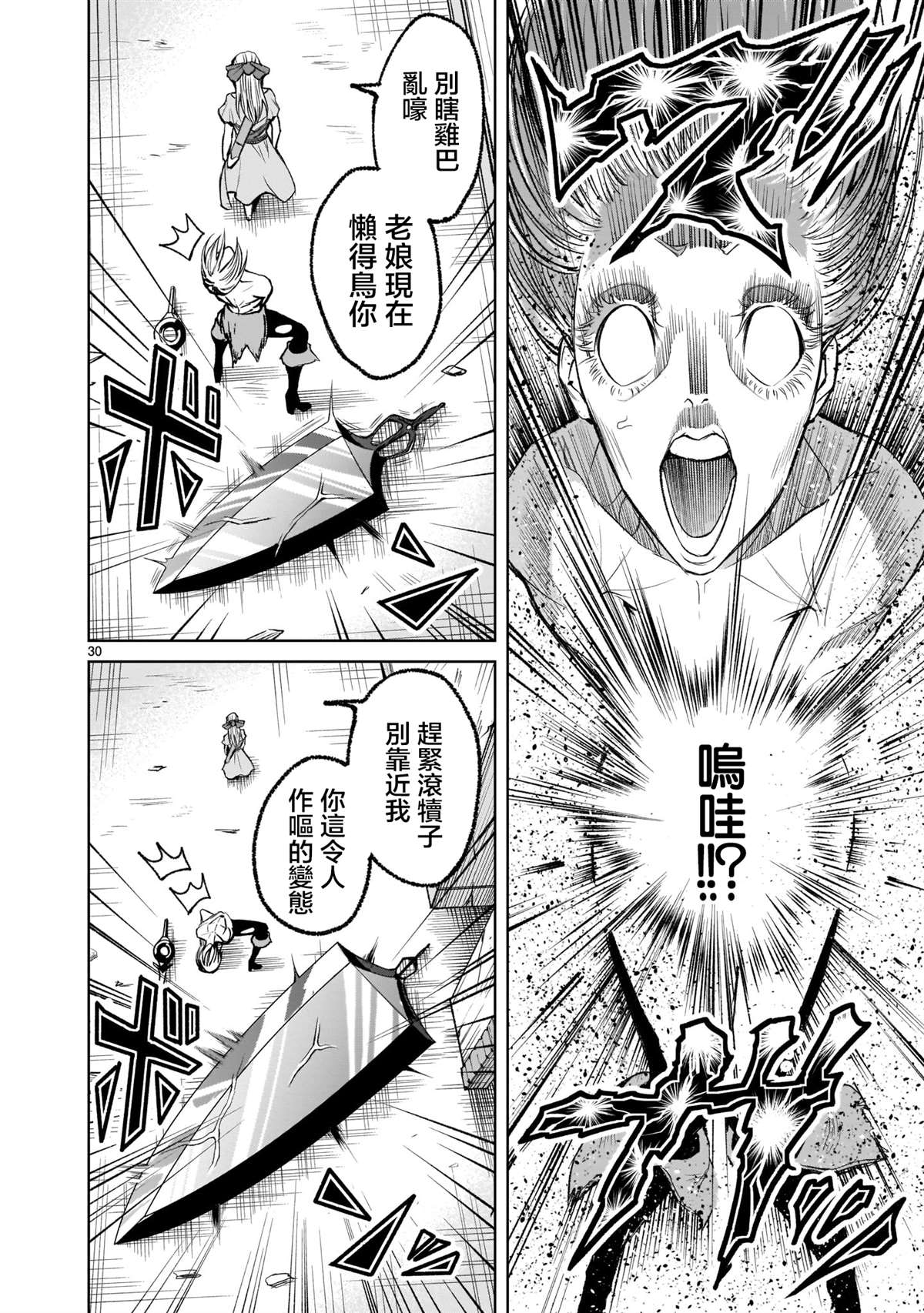 蔷薇园传奇 第4话 第27页