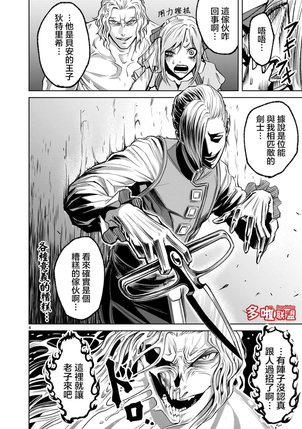 蔷薇园传奇 第4话 第4页