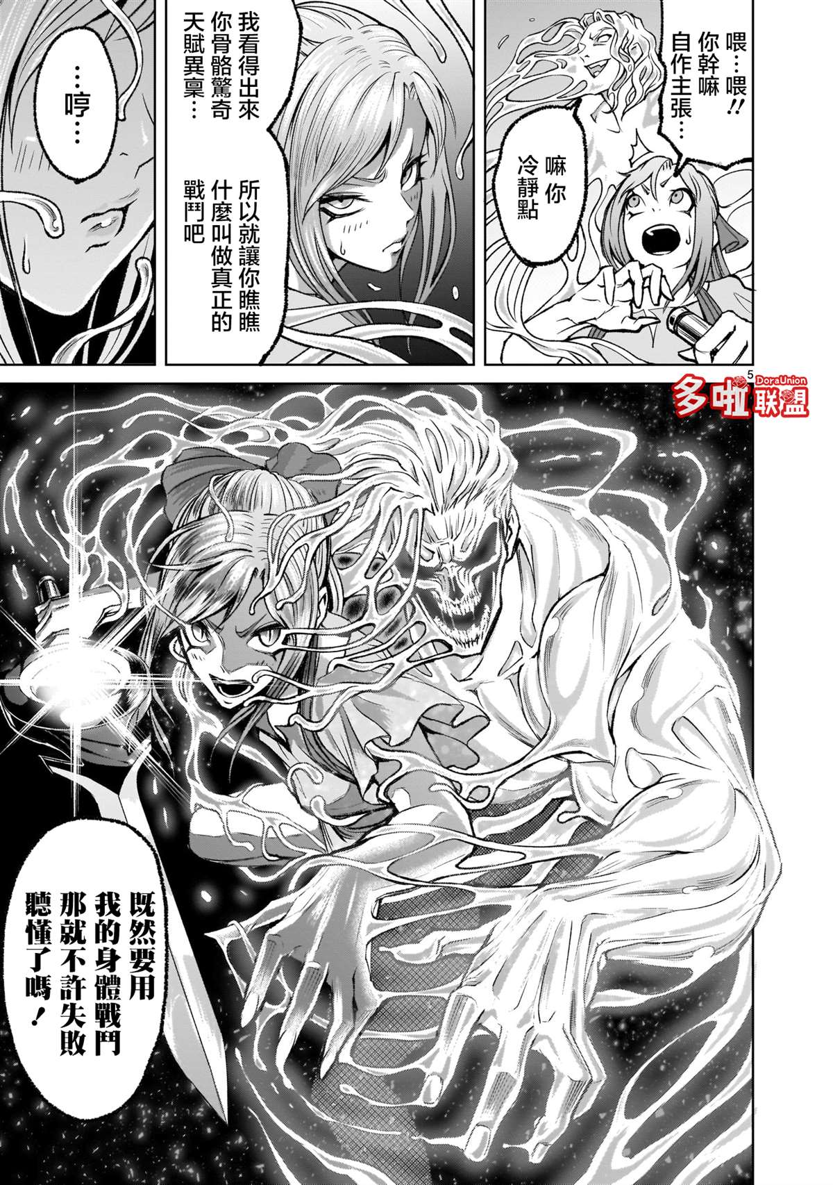 蔷薇园传奇 第4话 第5页