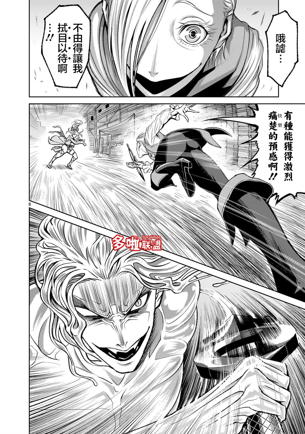 蔷薇园传奇 第4话 第6页
