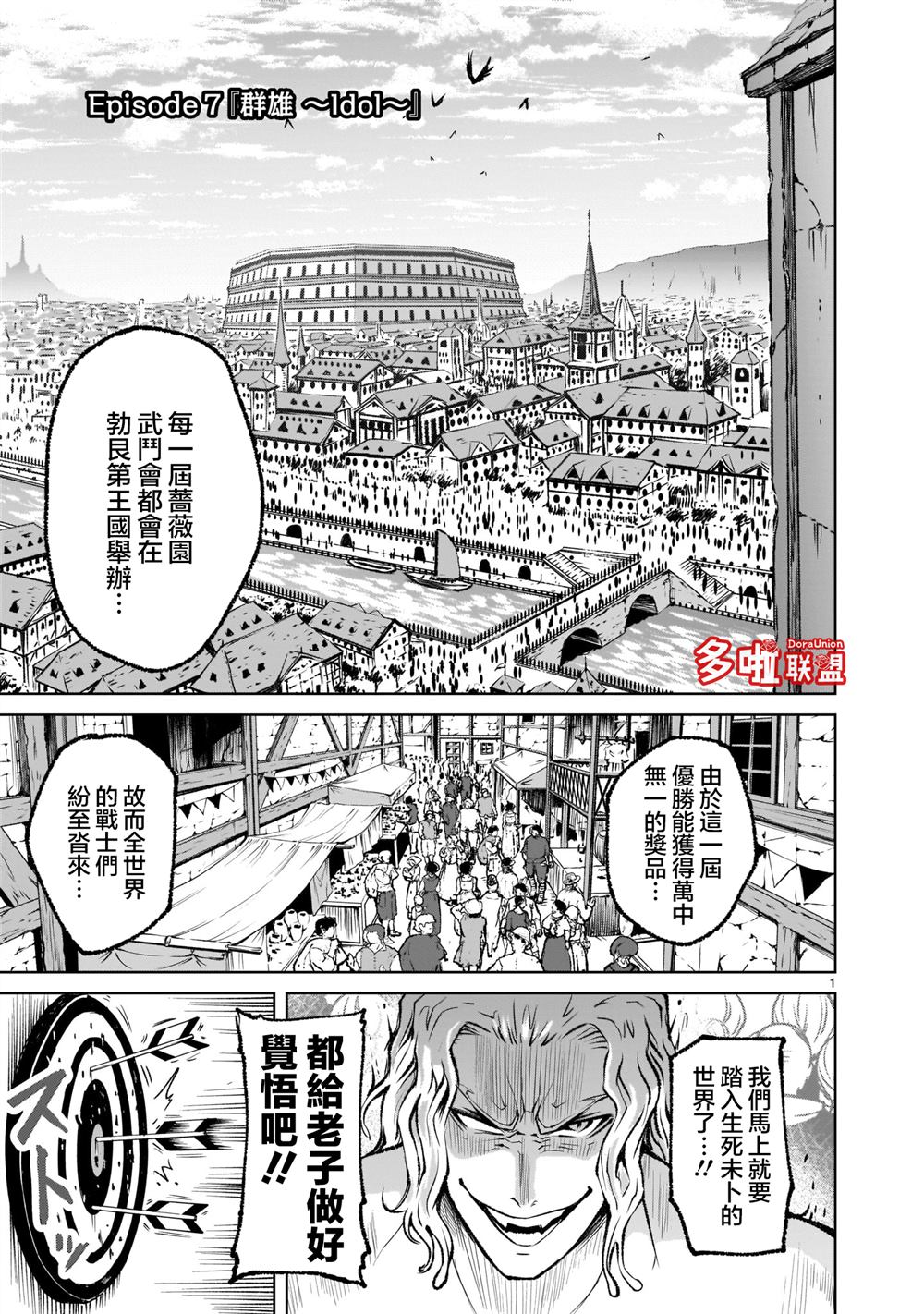 蔷薇园传奇 第7话 第1页