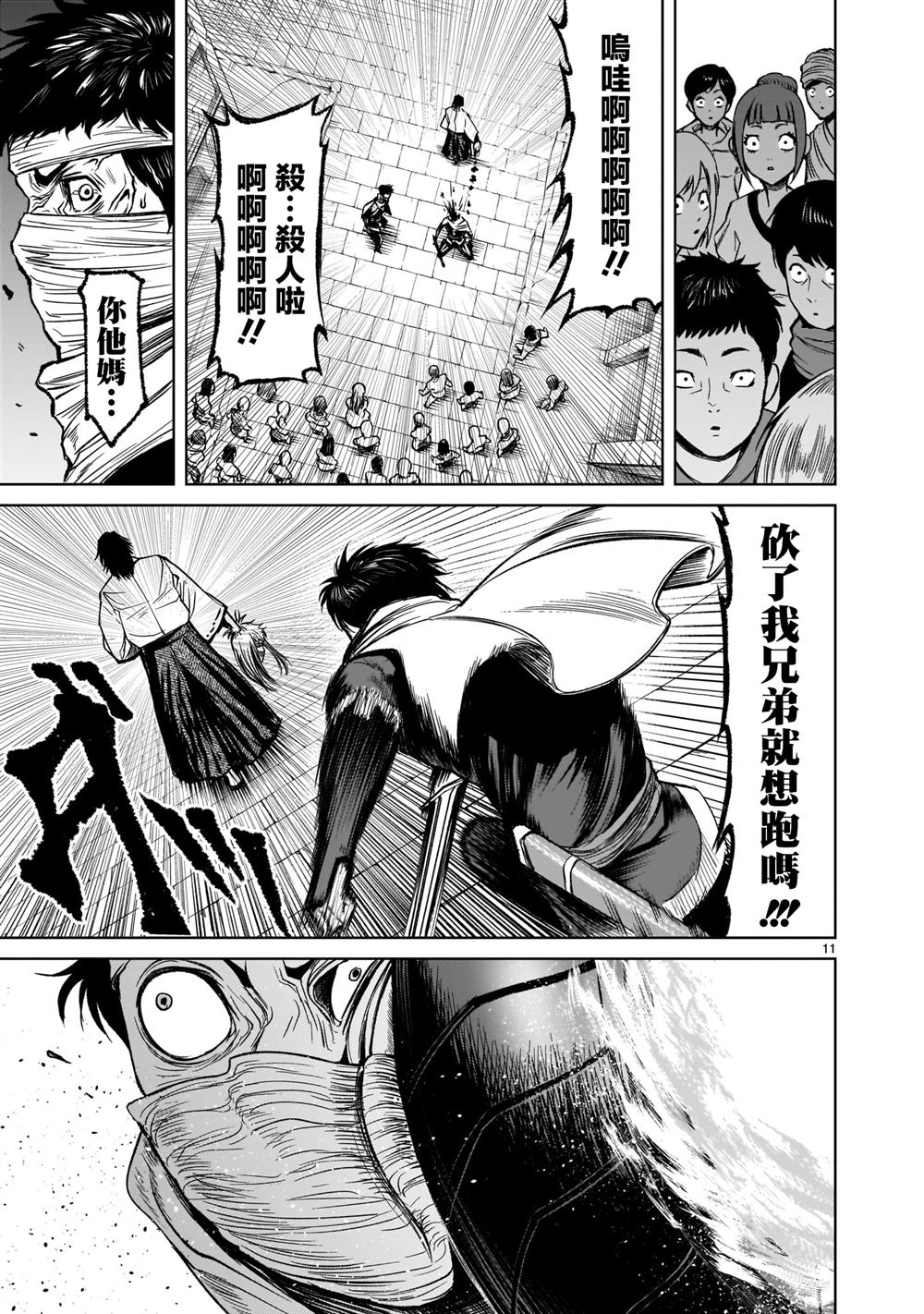 蔷薇园传奇 第7话 第11页
