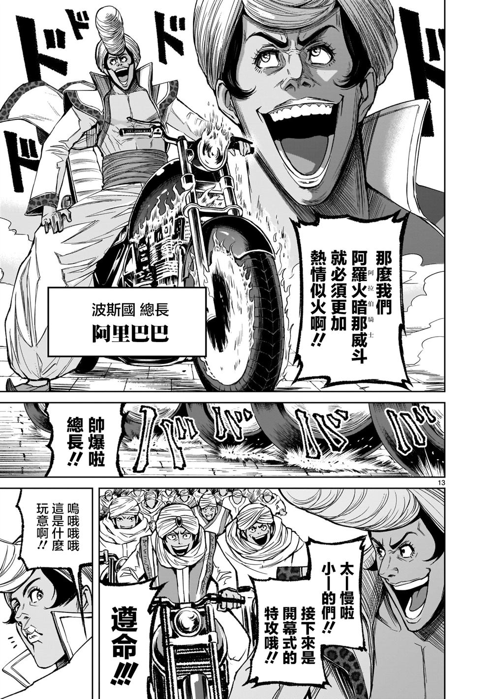 蔷薇园传奇 第7话 第13页