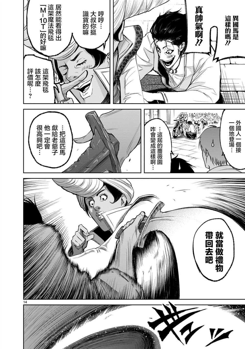 蔷薇园传奇 第7话 第14页